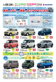 第４回　アリーナウィークを開催致します